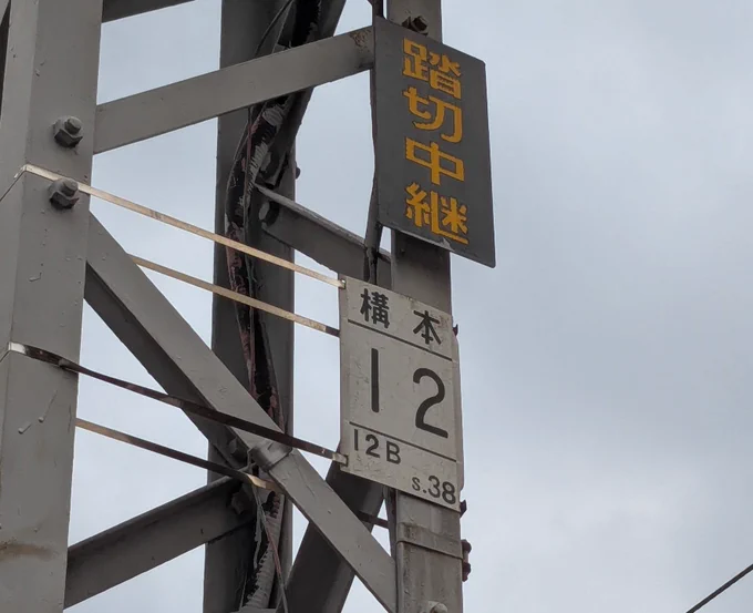 藤沢駅構内に生えてる鉄架線柱群。新幹線出来る前のやつ #架線柱の話がしたい