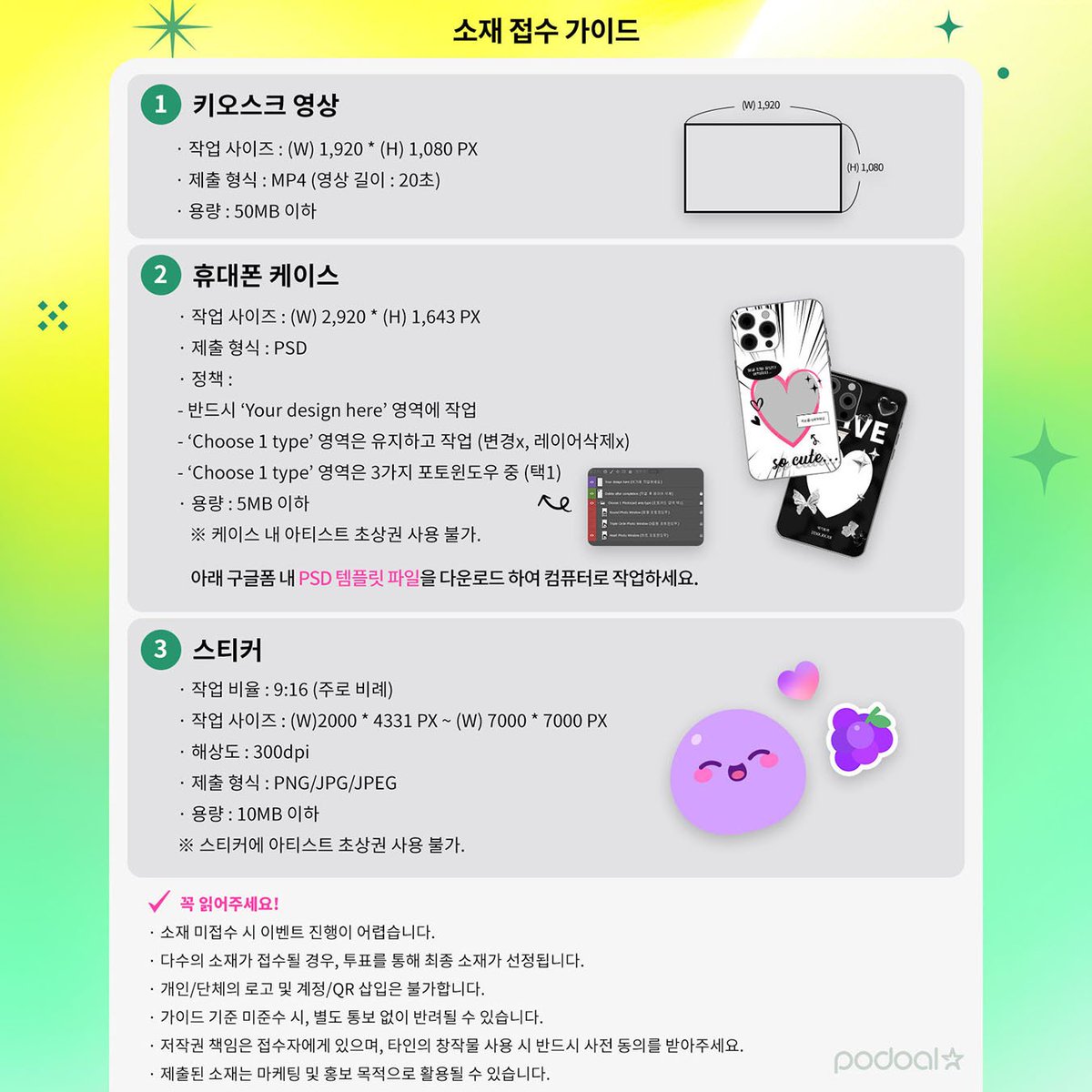 #RT 📢#엑신 9월 컴백혜택💜

포도알 컴백투표 2위 축하합니다🎉

【전국 PCCM 키오스크 광고】디자인 접수 시작❗

📆 접수기간: ~9/18(목) 10AM KST
📩접수폼: forms.gle/5TLtosfn2L41qf…

※ 광고 일정은 추후 안내드리겠습니다.

⚠️디자인이 접수되지 않을 경우 광고 진행이 어렵습니다.

#XIN