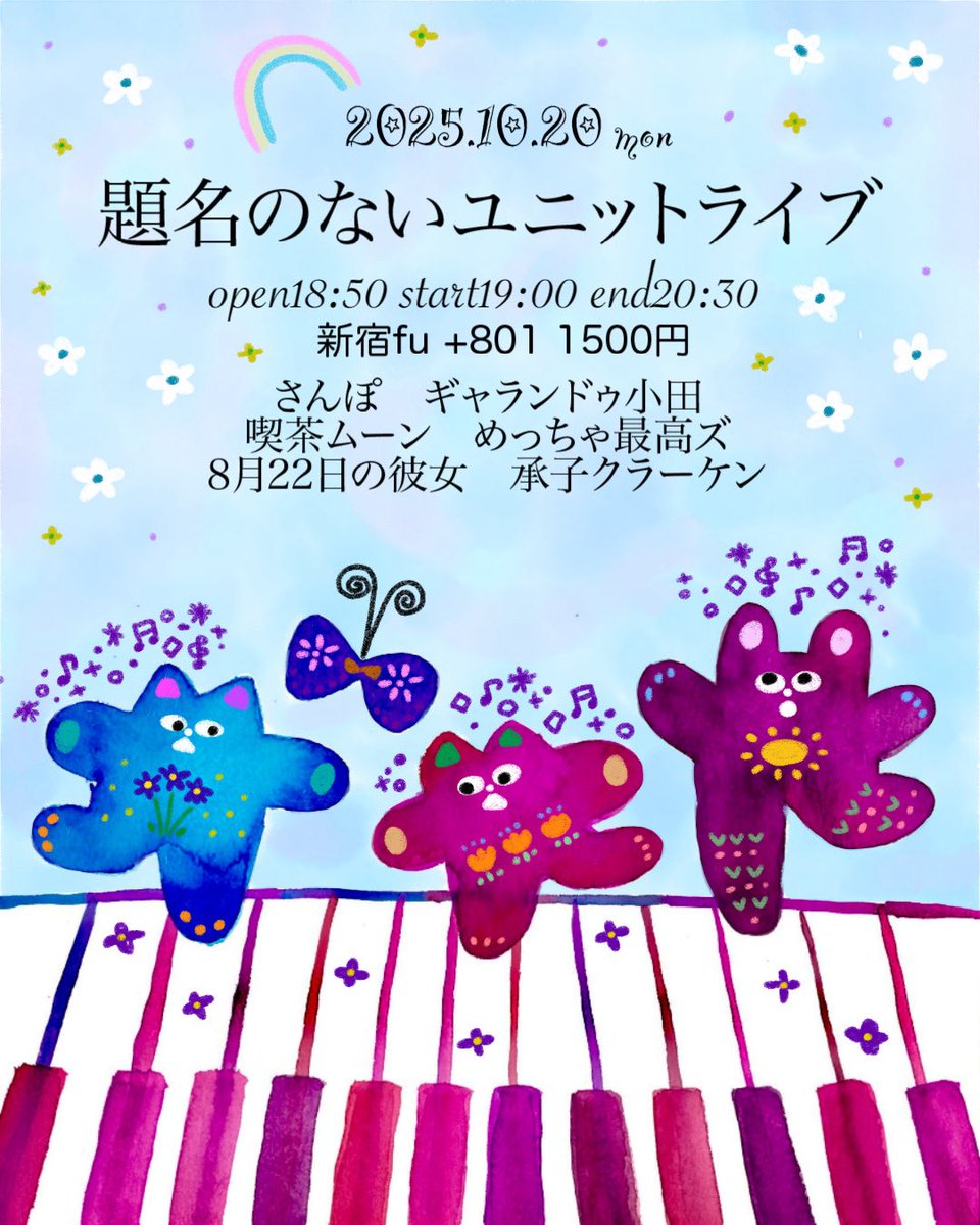 わし所属のユニットライブ
「題名のないユニットライブ」の
フライヤーを描きました😍💖💖

結構かわいいよねえ？🥰
頑張りましたゾ💖💖

ぜひライブも来てくださいね‼️‼️