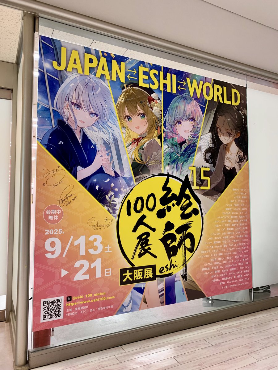 絵師100人展15展覧会図録　hiten サイン入り 絵師100人展15展覧会図録 hiten サイン入り 絵師100人展 15