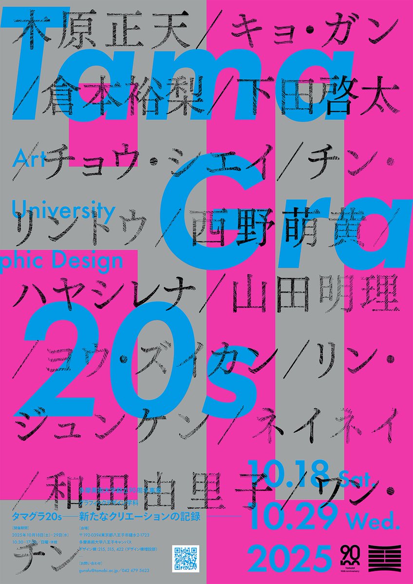 多摩美術大学グラフィックデザイン学科 (@tamabi_graphic) / Posts / X