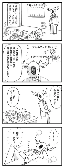 【サキュバスのメロメロ】
悪魔は労働が苦手! 