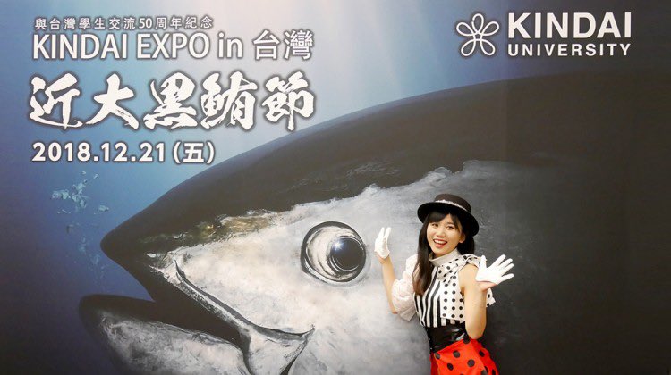 USUAJI0915's tweet photo. 2018年12月に台北で開催の
「KINDAI EXPO in 台湾」を
台湾人留学生でKINDAI GIRLSメンバーのリンリンがレポ！

💻 https://t.co/SAkdjsQZZ3

時を経て2025年8月、
近畿大学の地元、大阪・関西万博でのイベントにリンリンが出演💐
感慨深いですね🥲
#リンリンブラウニー #林佳棻
#リンリンアーカイブス https://t.co/TWD74RRZi7