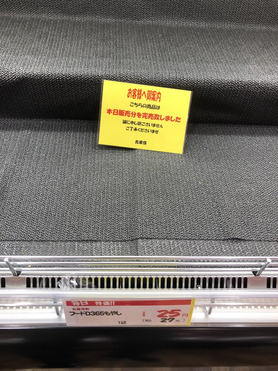 もやしに何があったのか…