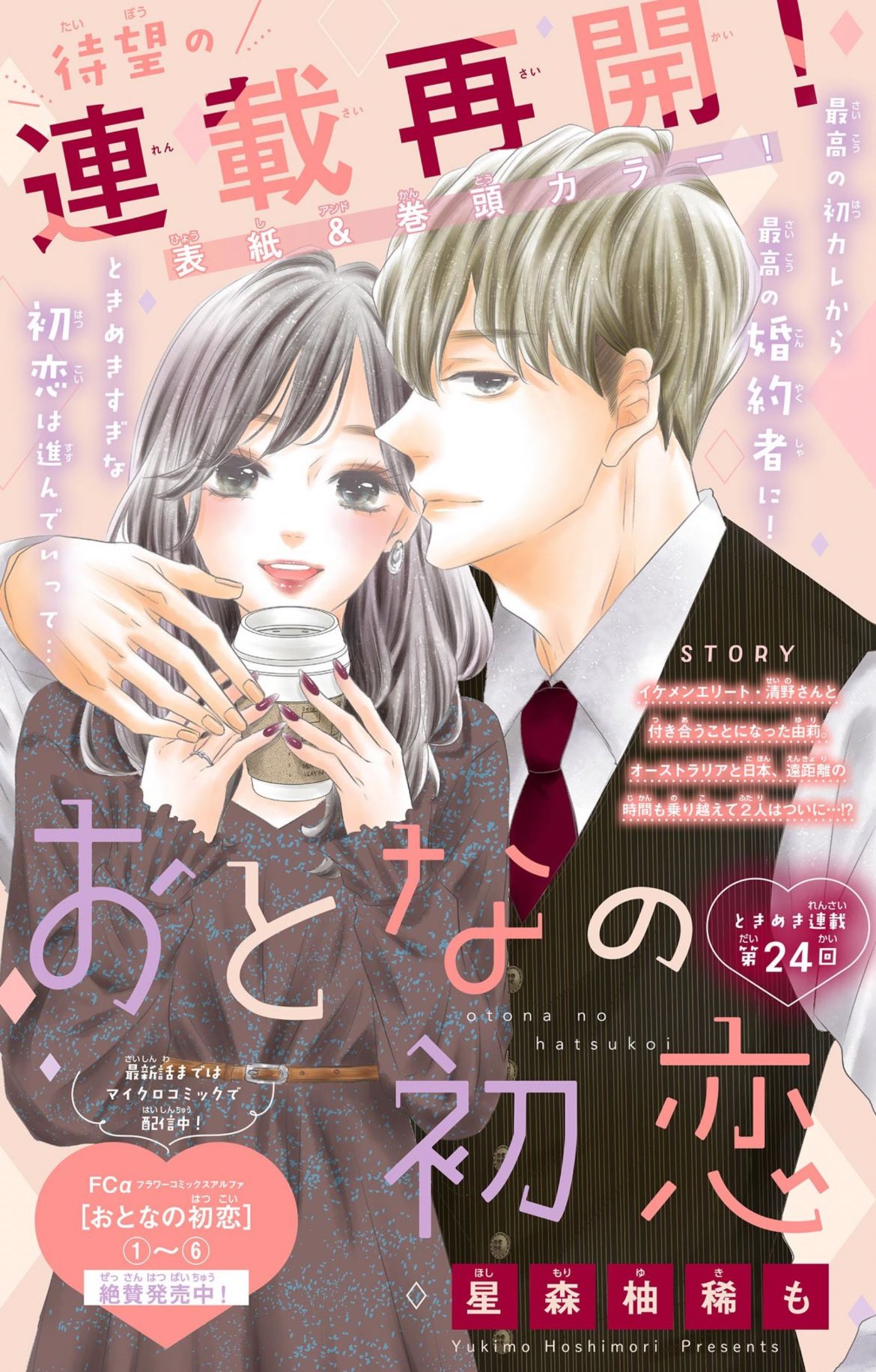 sho-comi 表紙 切り抜き sho-comi 表紙 切り抜き Sho-Comi編集部 (@ShoComi1) / X