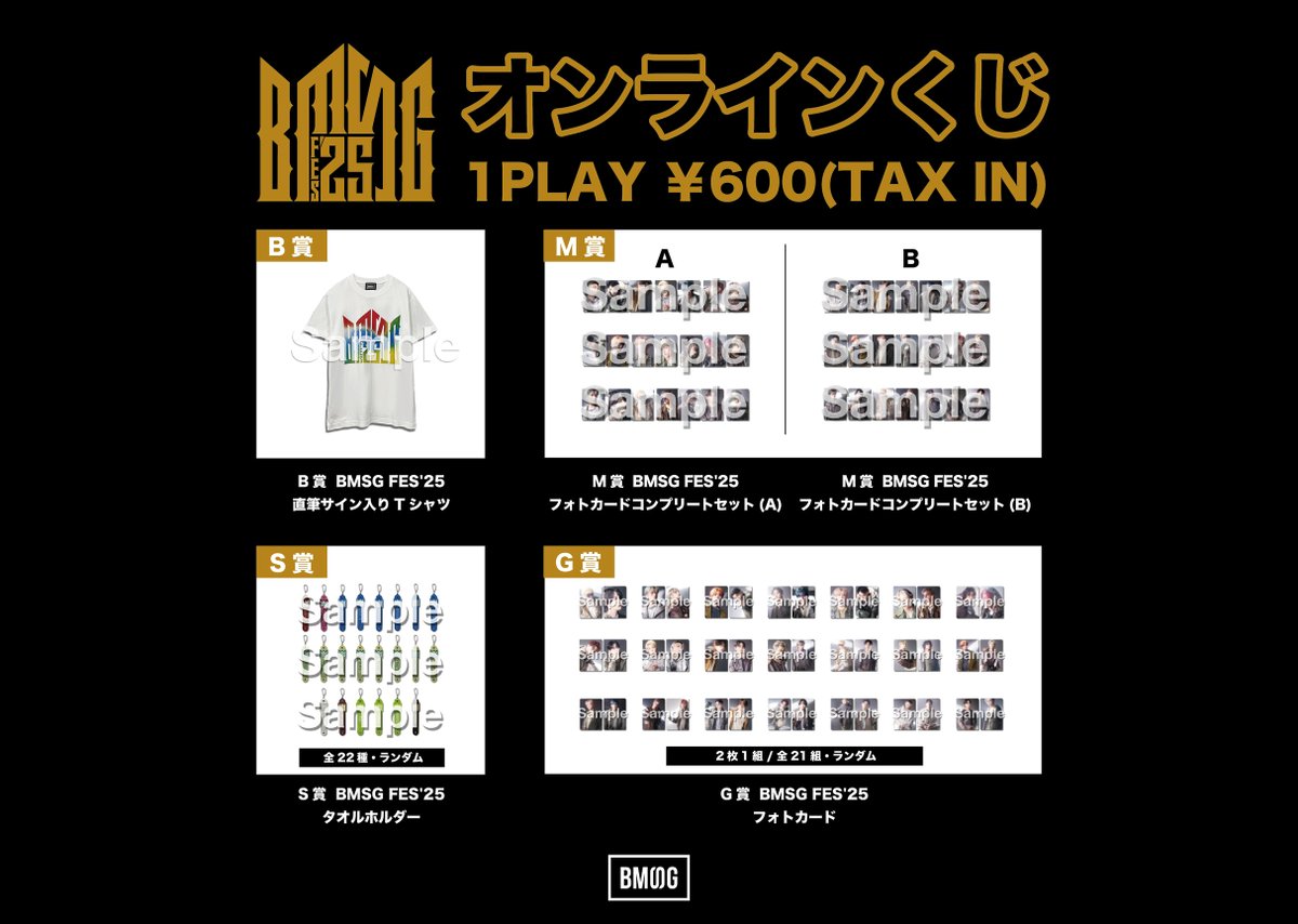 BMSG FES'25 オンラインくじ SOTA 4点セット 新品未開封 BMSG FES'25｣ オンラインくじ 販売スタート ▽販売期間 9/21(日)23:59