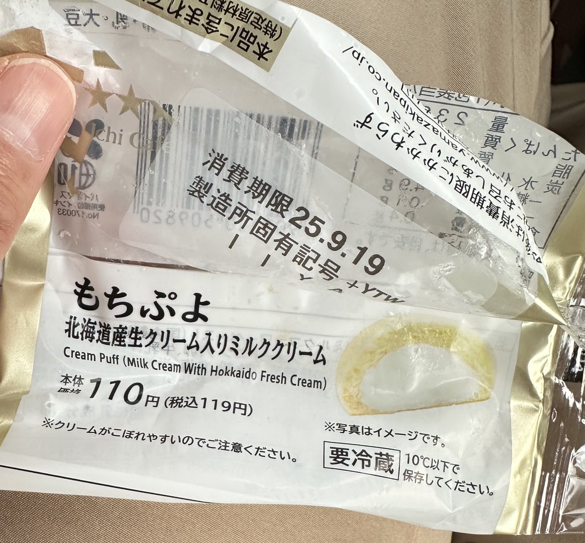 iamkiiola's tweet photo. ローソンのもちぷよがおいしすぎて日本から出たくない
（空袋で失礼します） https://t.co/x8PjdZBKIn