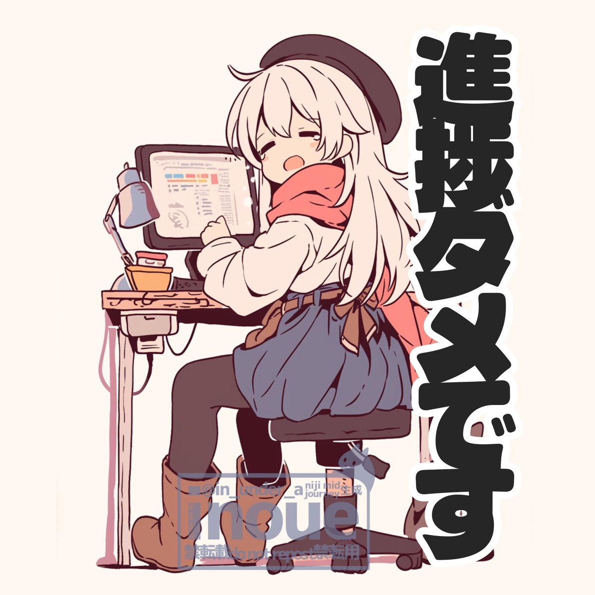 仕事御中