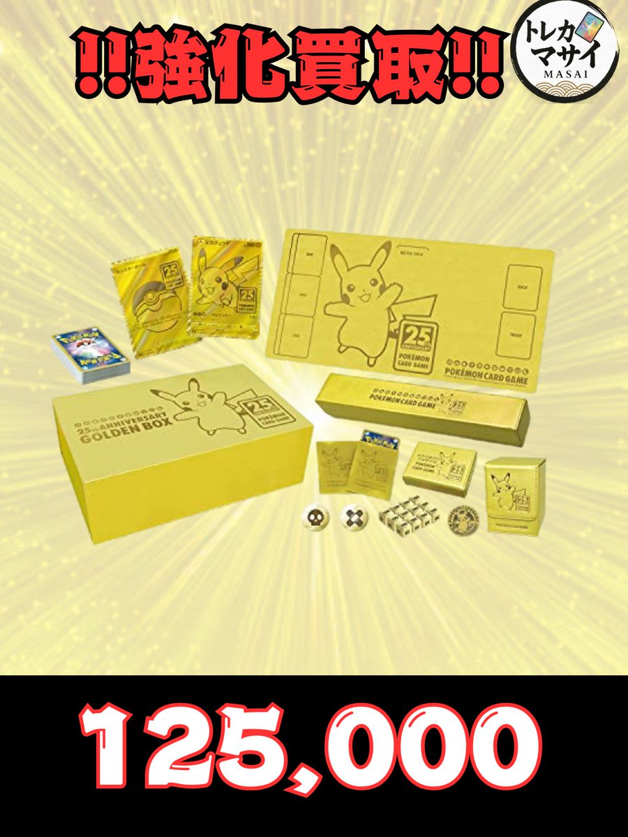ポケモン　　金　ゴールド　13枚セット 💥💥💥買取強化💥💥💥 お値段更新✨✨✨ ポケモンカード 25th GOLDEN