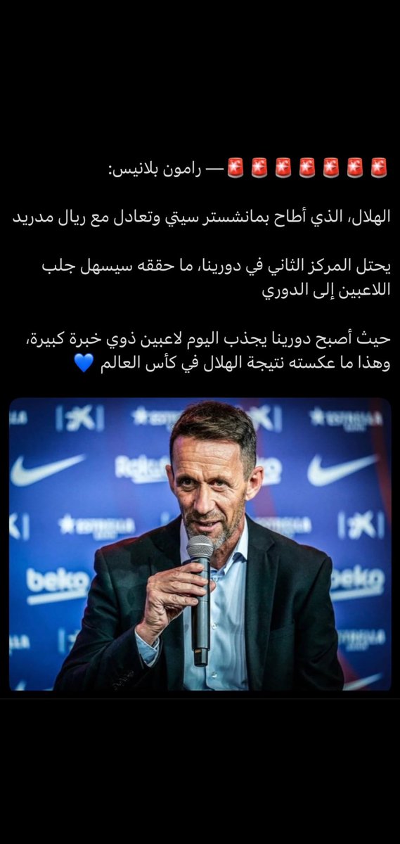 فعلاً الهلال شوه سمعة الدوري السعودي