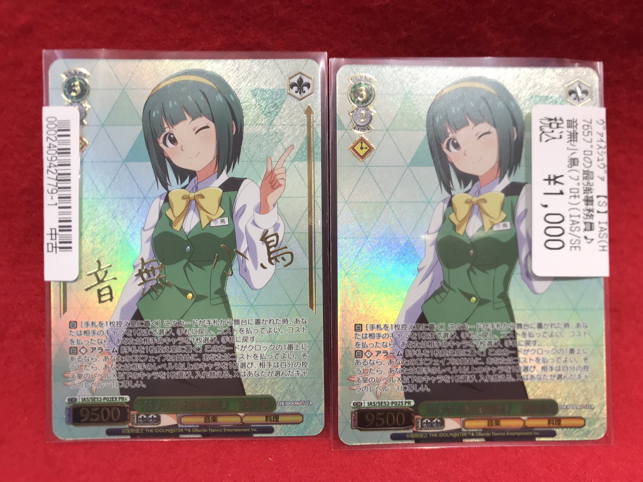 ヴァイス PR+ 765プロの最強事務員♪ 音無小鳥 サイン PR+ 765プロの