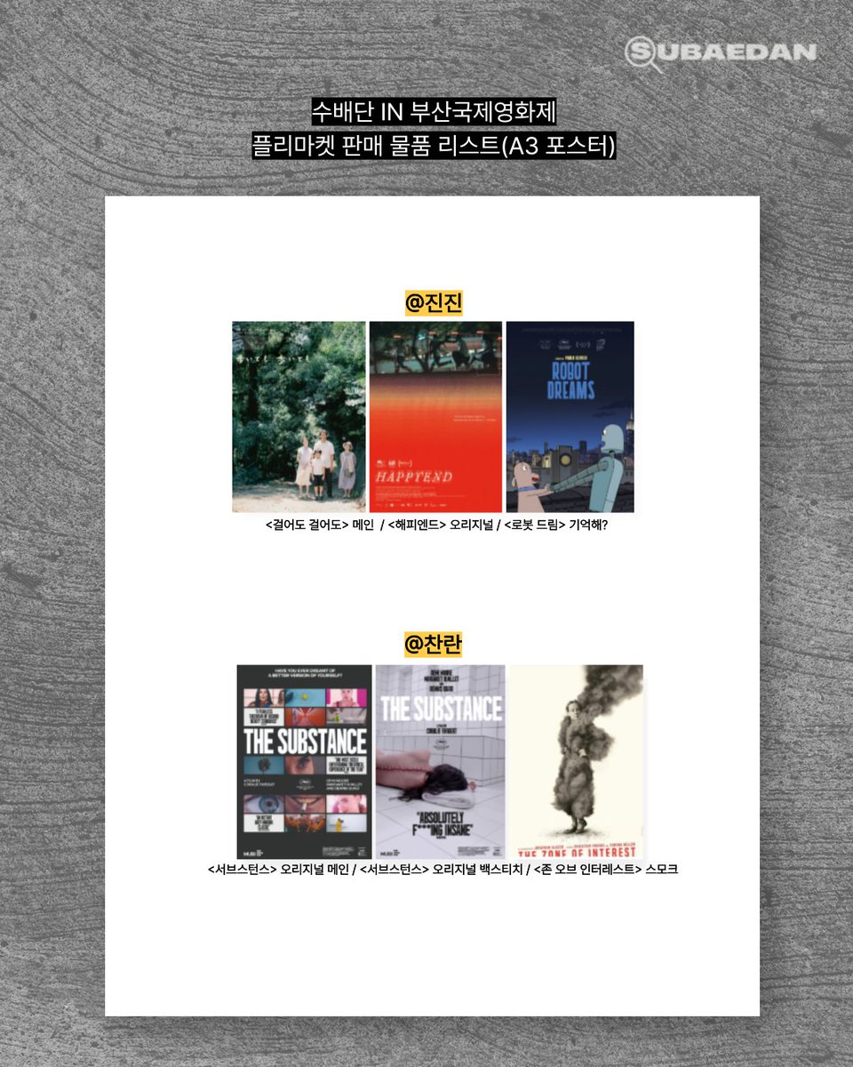 부산국제영화제 기간 동안 
수입배급사협회 회원사가 플리마켓을 개최합니다
대표 작품 굿즈를 영화의 도시 부산에서 만나보세요

*수배단 IN 부산국제영화제 플리마켓 안내
- 일정 : 9/20(토) - 9/21(일) 11:00 ~ 17:00
- 장소 : 영화진흥위원회 1층 로비 
(주소: 부산 해운대구 수영강변대로 130)