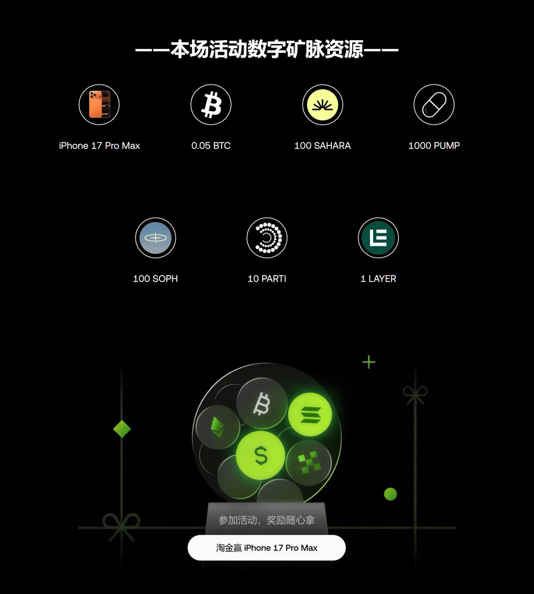 OKX 又有5 折买币活动了，比特币买一送一！🎉 不仅如此，奖池里还有iPhone 17 Pro  Max！想要换新苹果手机、享受苹果人生的得赶紧行动了！ 搭配新出的
