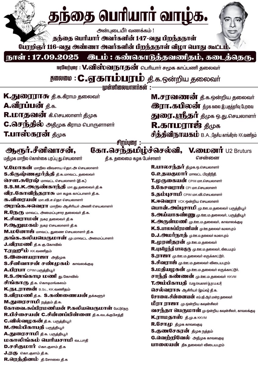முதன்முறையாக என் சொந்த ஊரில் பேச இருக்கிறேன்.. இது என்னுடைய நீண்ட நாள் கனவு.. என் மக்களிடம், என் உறவுகளிடம், என் நட்புகளிடம் பேச இருக்கிறேன்.. பெரியார் கடவுள் இல்லை என்று முதன் முதலாக கல்வெட்டு வைத்த ஊரில் பேச இருக்கிறேன்.. பெரியாரின் பிறந்தநாள் அன்று.. மாலை 5 மணிக்கு...
