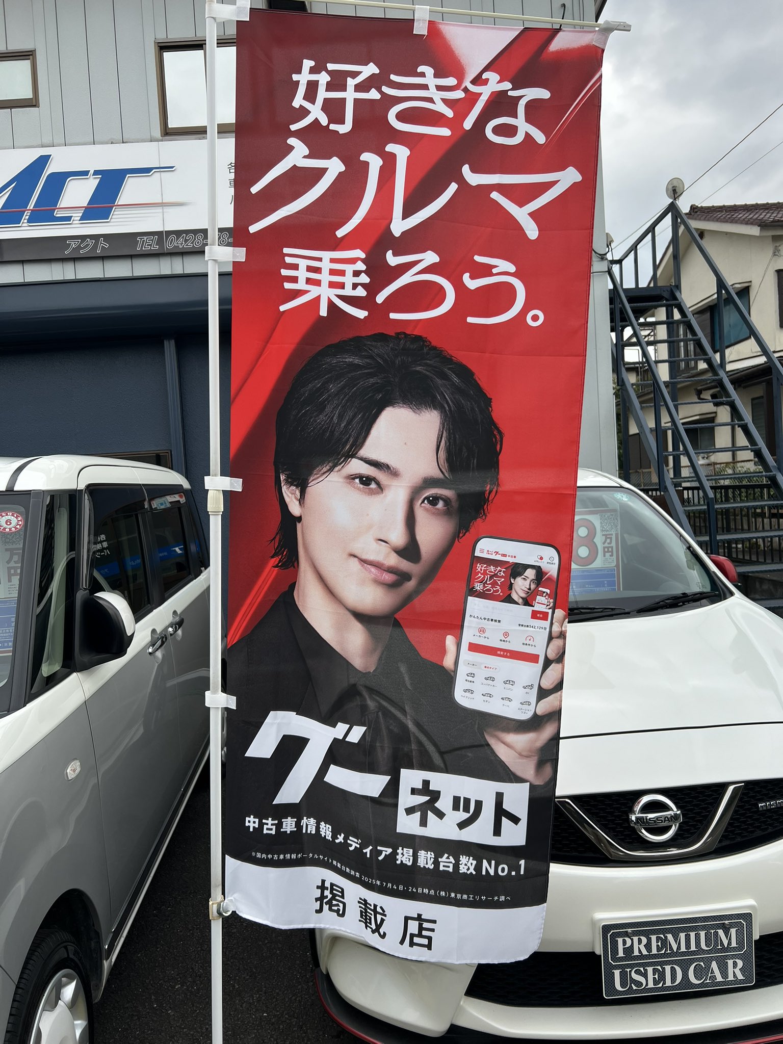 非売品】横浜流星 グーネット のぼり グーネット 横浜流星 ポスター