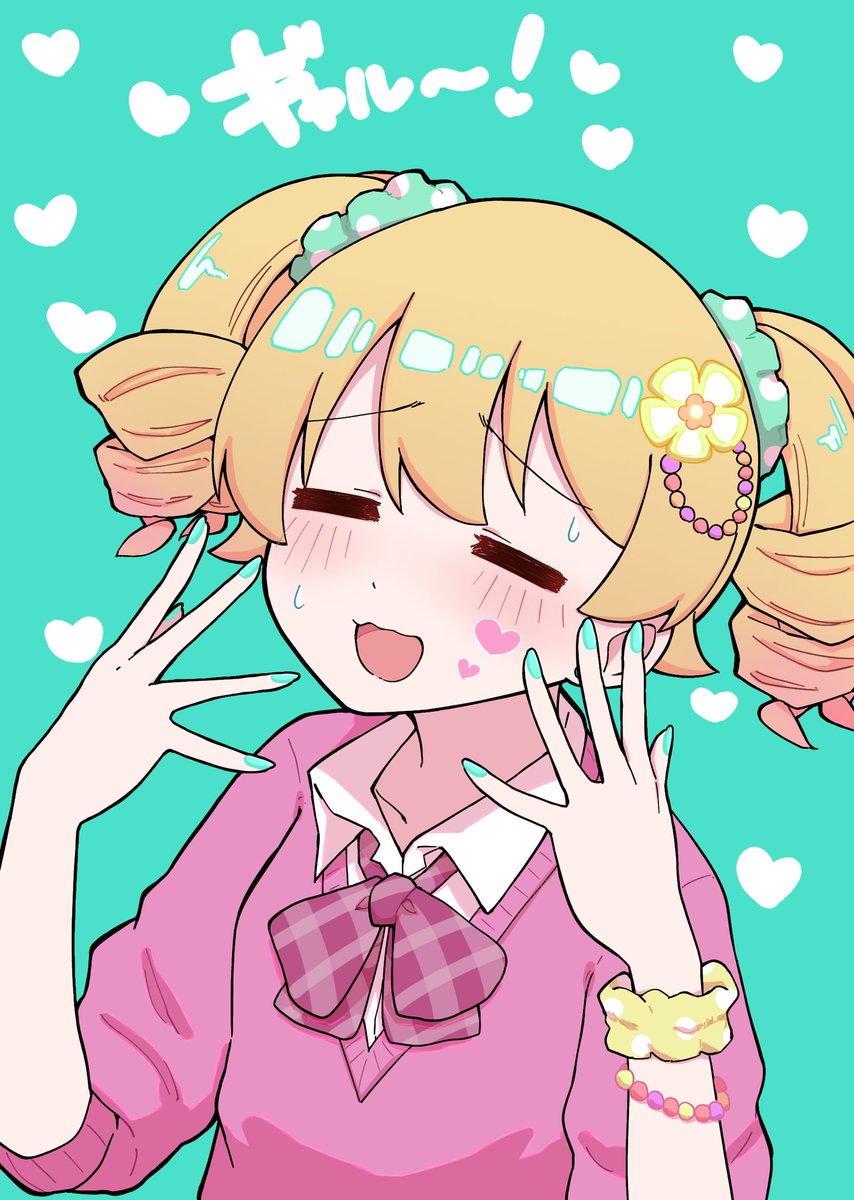 ギャル〜！