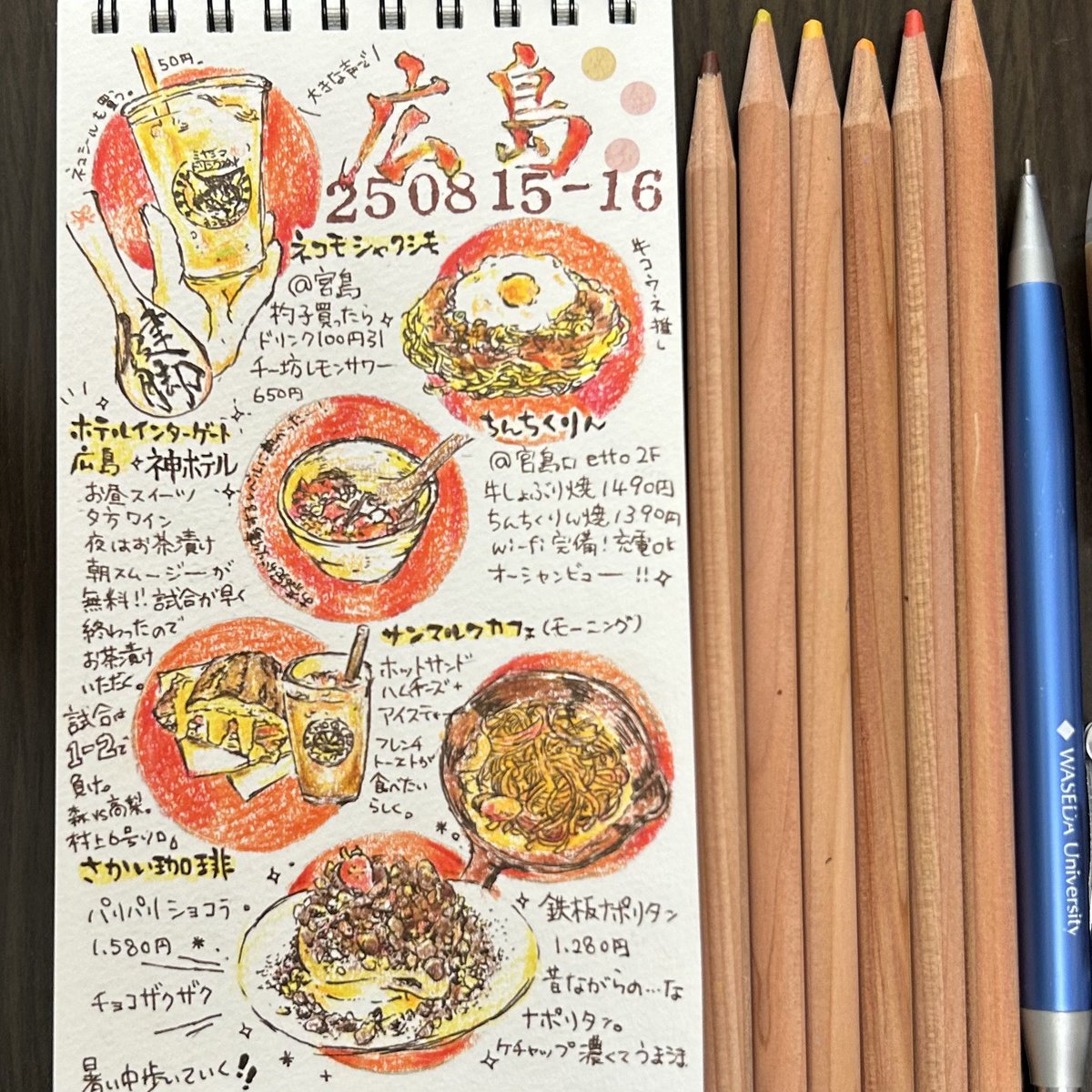 マルマンさんの図案スケッチブック 長型いただたいたので夏の広島旅行のご飯をカキカキ。久しぶりのお絵描き楽しかった✨
#スケッチブックの日2025 #PR
