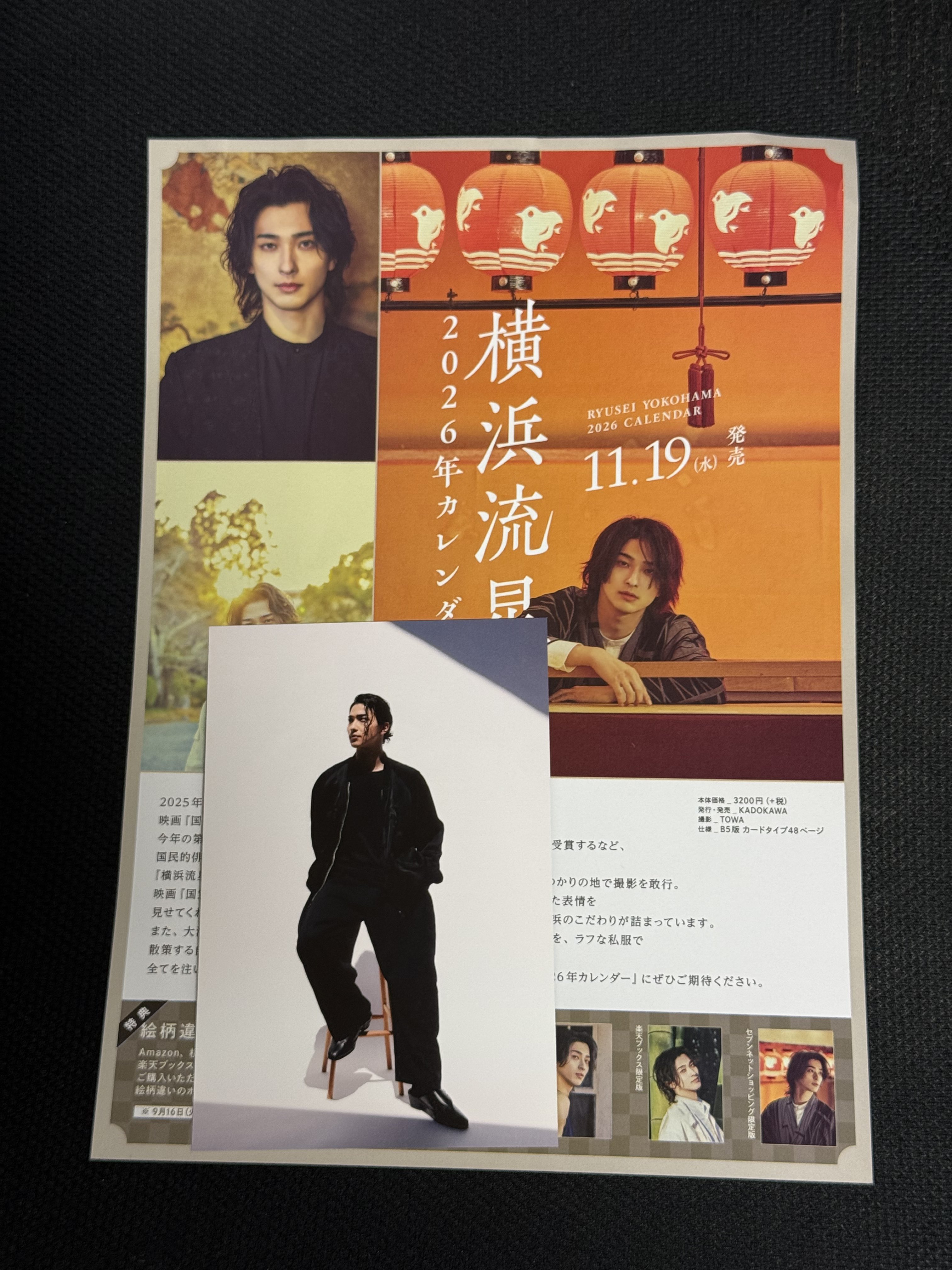 横浜流星2025バースデイガチャ ストラップ/キーホルダー