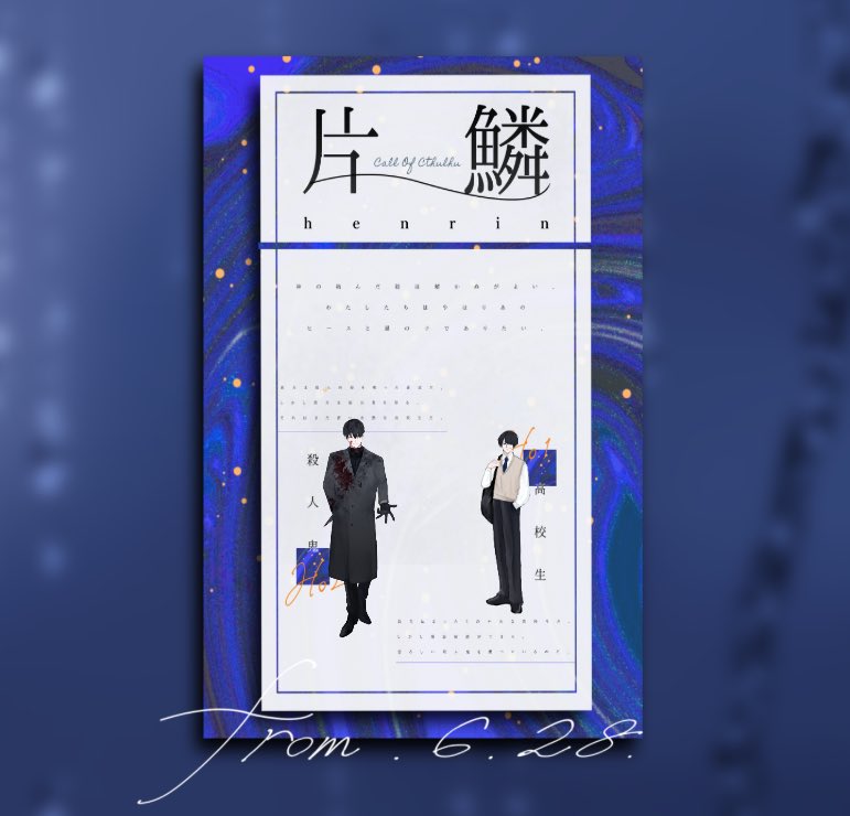 CoC『片鱗』

KP：にゃも
HO高校生： 三生ノ 氿(もつさん)
HO殺人鬼：東野行人(ワンヌさん)

ENDA-2にてシナリオクリア
忘れられない6月でありますように