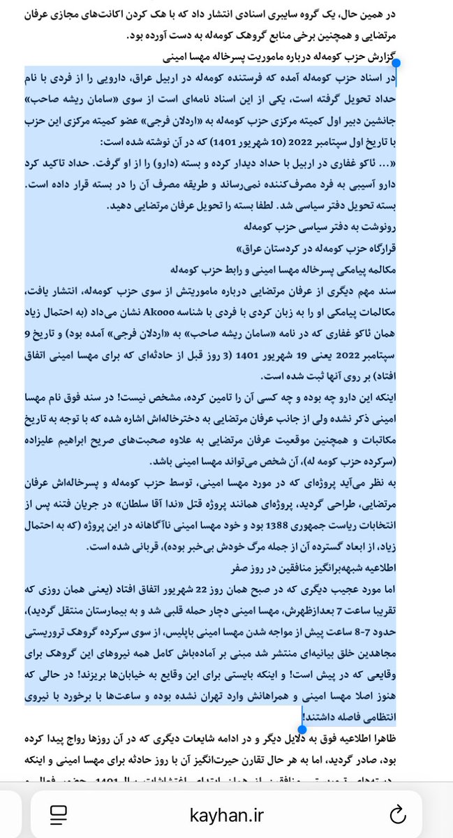 روزنامه کیهان در ادعایی عجیب و بدون انتشار اسناد و مضحک ‌مدعی شده که پسر خاله مهسا امینی که عضو حزب کموله بوده به او دارویی داده که منجر به مرگش شده است!