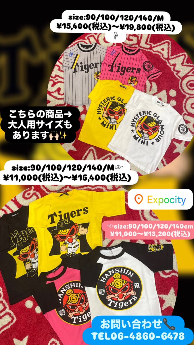 HYSTERIC MINI ヒスミニ 阪神タイガース コラボ HYSTERIC MINI official on X: 