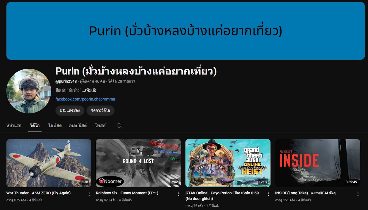 หลังจากเลิกเป็นวีแล้วย้อนกลับมาดูช่องเก่าที่ตอนนี้จะกลับมาทำอีก ทำให้รู้ว่าเราเติบโตมากๆ ดูจากคุณภาพคลิปแล้วก็อยากร้องให้ออกมาเลย5555

เราก็กลับมาผจญภัยในจุดเริ่มต้นอีกครั้ง และ เปลี่ยนเส้นทางการผจญภัยใหม่ ถึงผมจะไม่ดังในหน้าจอ แต่วงการวีทำให้ผมมีตังค์จากการทำงานหลังบ้านละนะ55555