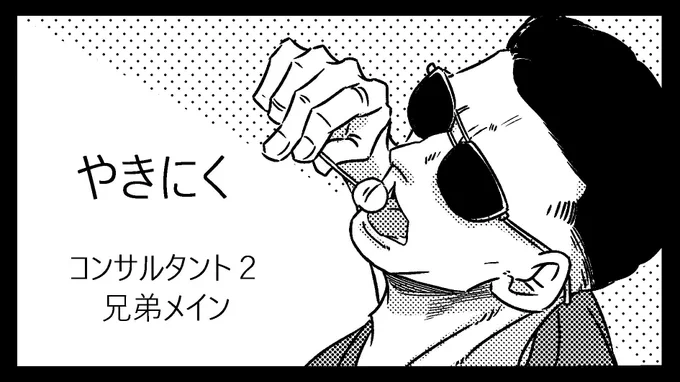 ちなみに新刊原稿に集中していた間に
むぱらの当落が出てまして無事受かってました〜✨
10/4  H54  やきにく
コンサルタントで参加します
何年ぶりだかわからないくらい久しぶり🥹 