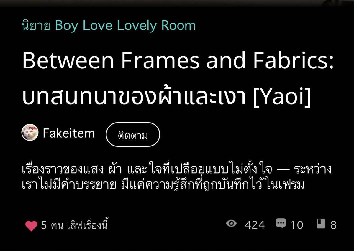 รีวิวนิยายวายจ่ะพส. tweet media