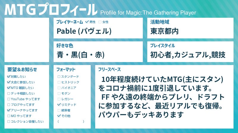 Pable_ja's tweet image. MTGプロフィール作ってみました!
よろしくお願いします
 #mtgプロフィール