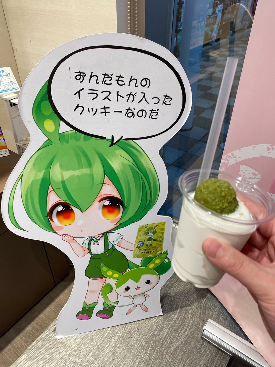 昨日は夜遅くに都内まで帰ってきました🚗 国見SAにてずんだシェイク