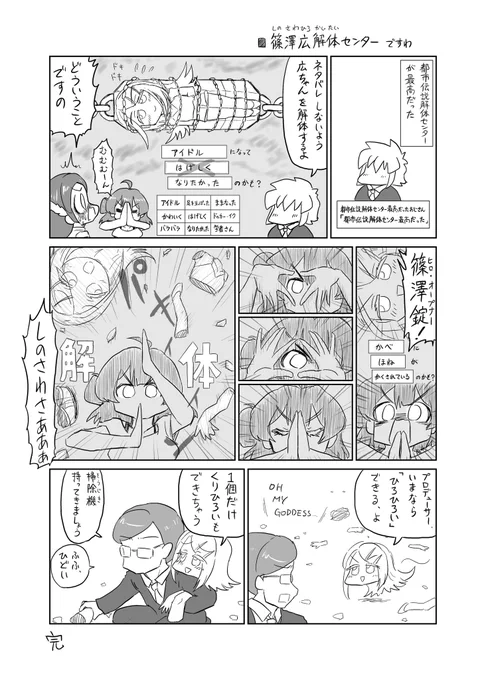 篠澤広解体センターですわ 