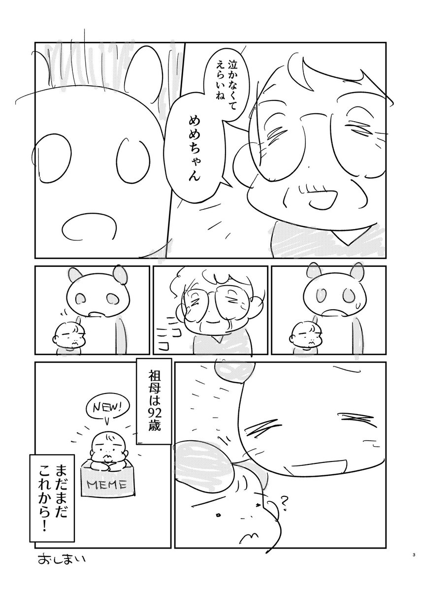 92歳の祖母の話