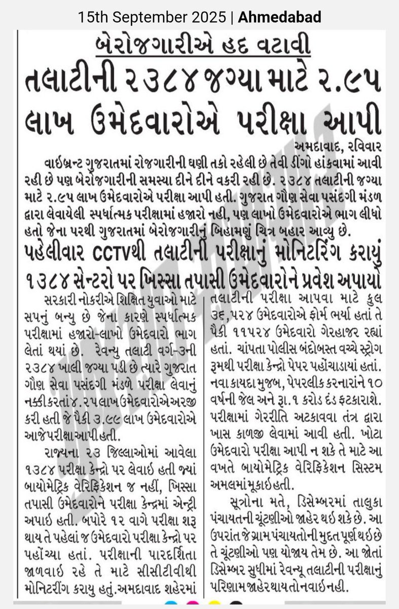 સરકારના મંચો પર "વાઈબ્રન્ટ ગુજરાત" ના ઢોલ ગજવાઈ રહ્યા છે, વિદેશી રોકાણના આંકડા બતાવીને તાળીઓ પડાવવામાં આવી રહી છે, પરંતુ જમીન પરની હકીકત કંઈક અલગ જ કહાની કહે છે. ચમકદાર જાહેરાતો અને રાજકીય પ્રચાર,‌ શું ગુજરાત ખરેખર વાઈબ્રન્ટ છે કે પછી માત્ર બેરોજગાર ગુજરાત? #Gujarat #Unemployment