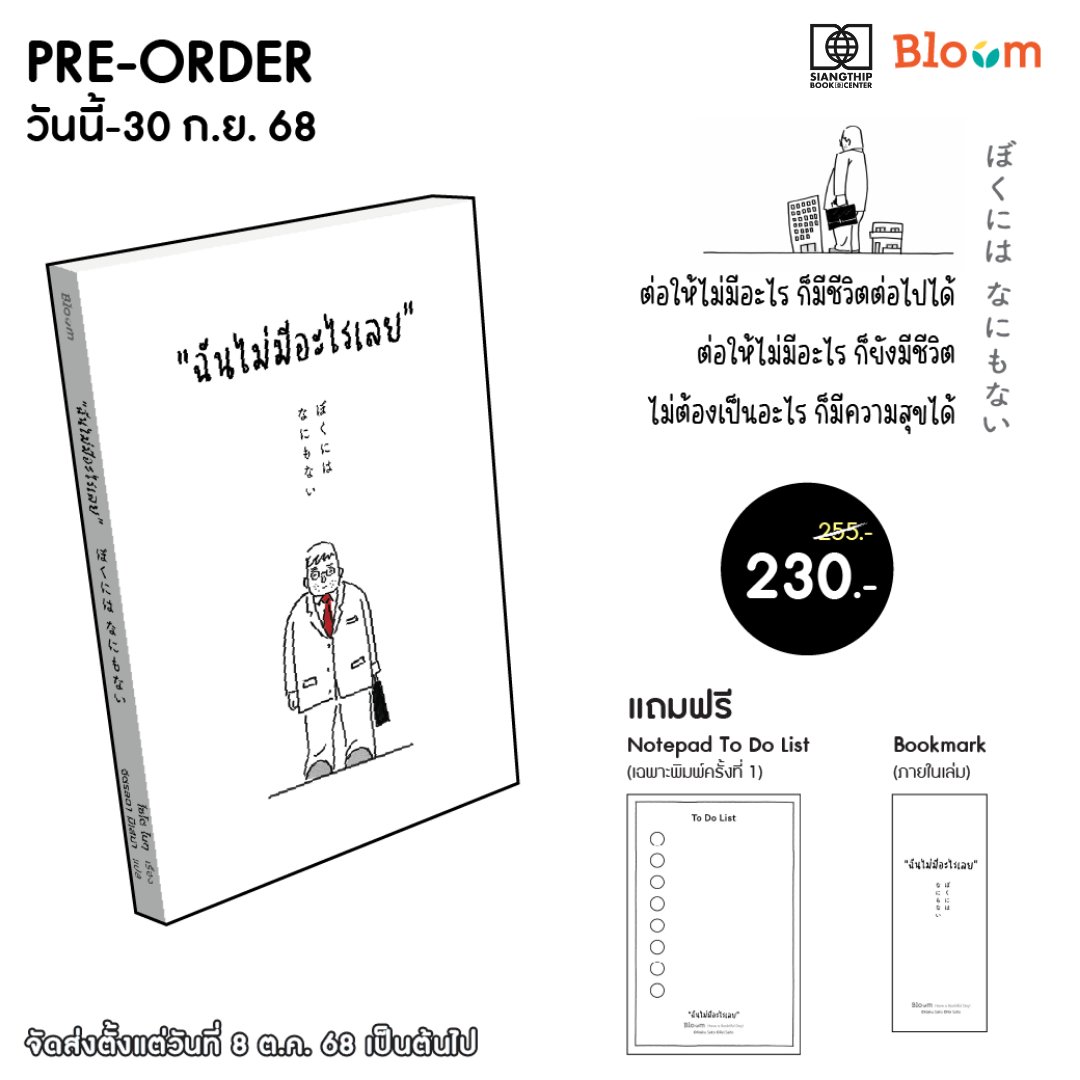 Siangthip BOOKs tweet media