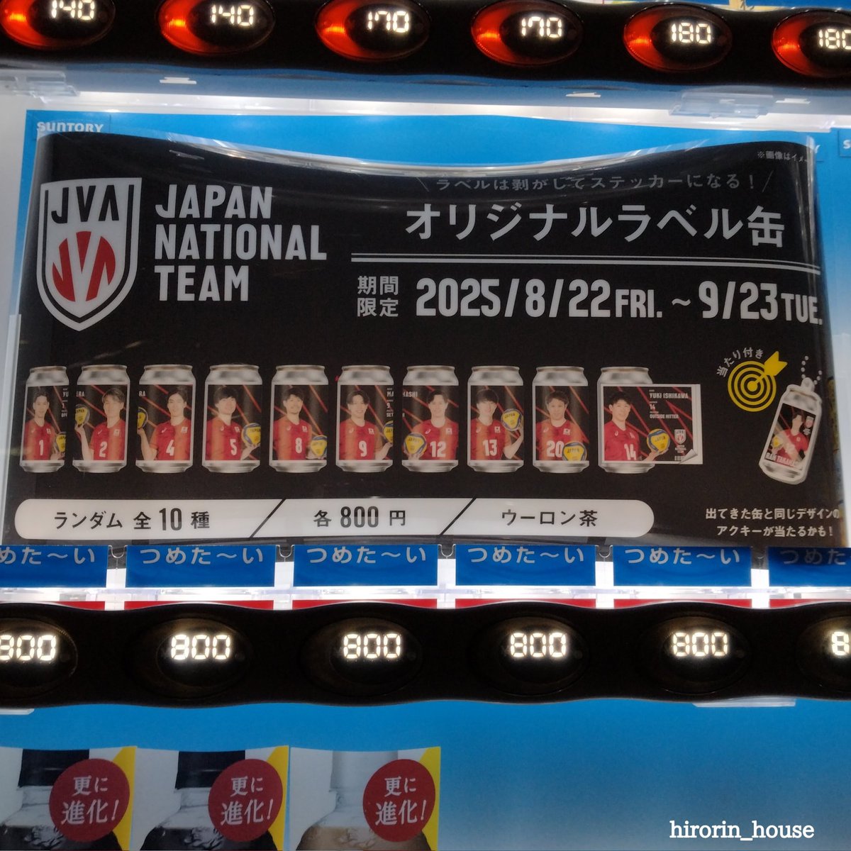 サントリーの自販機でしか買えないバレーボール男子日本代表の