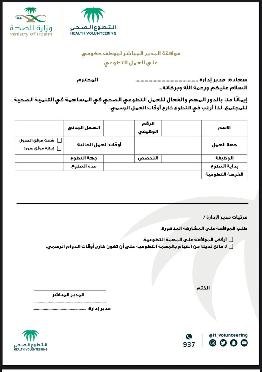 alhodbe's tweet photo. @AskMOH5 تعبي الاستماره هاذي https://t.co/CLUwjEZQeY