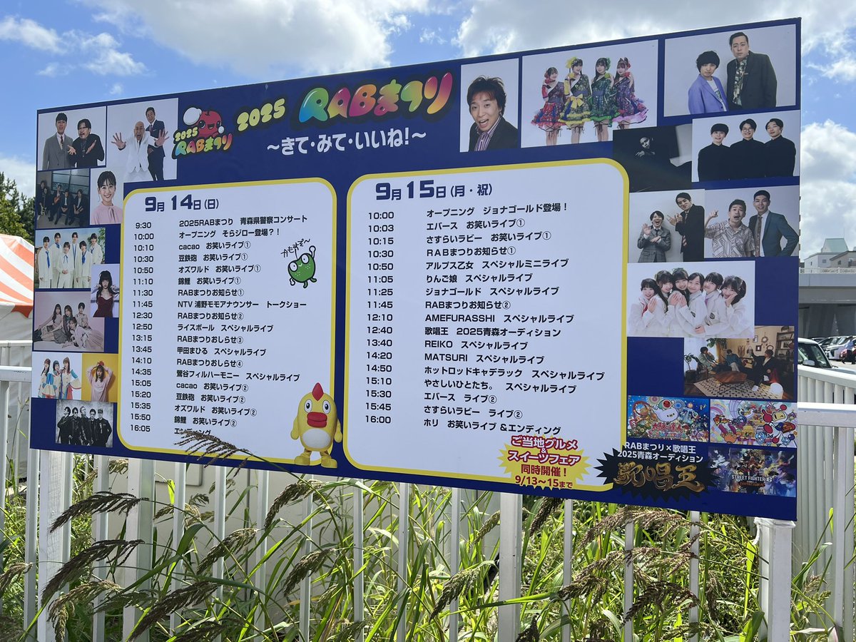 今日も快晴！
青森RABまつり！