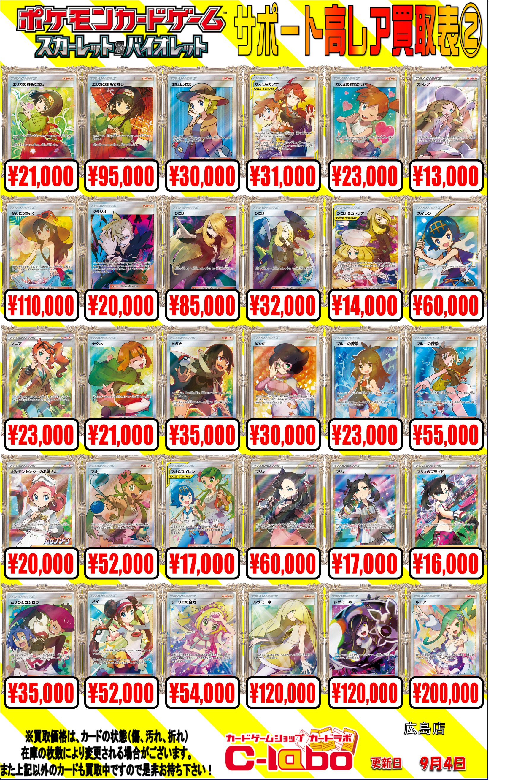 カードラボ広島店 on X: 