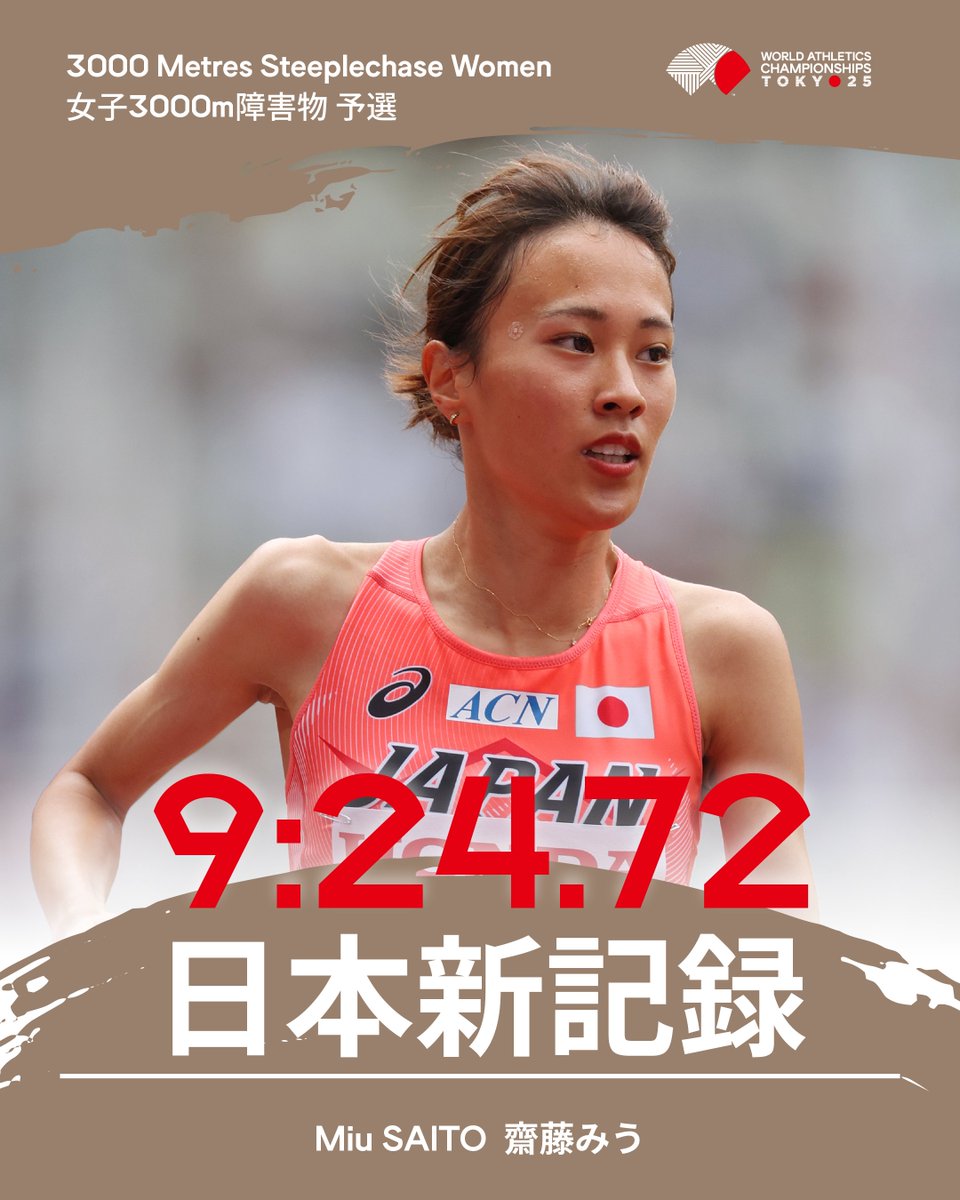 東京2025世界陸上/World Athletics Championships Tokyo 25 on X