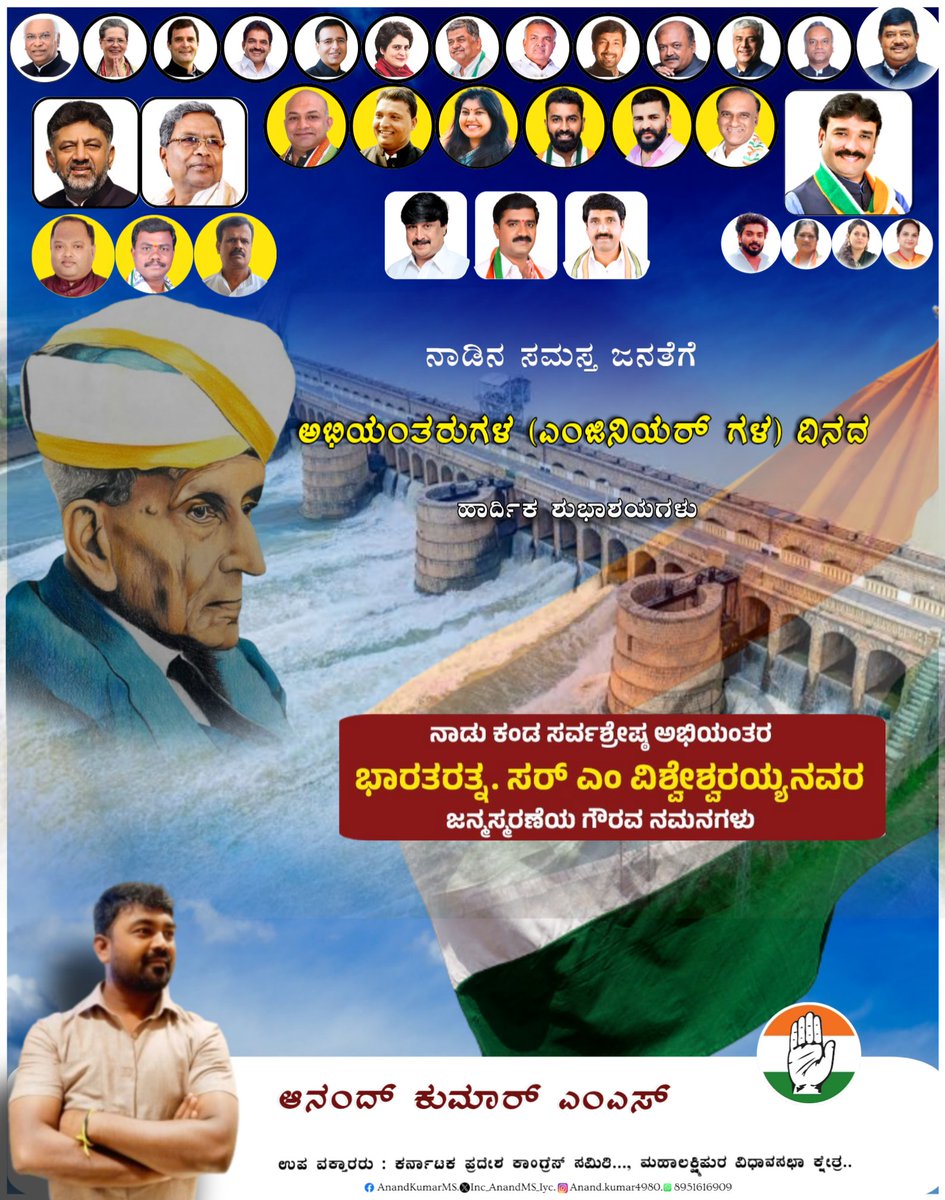 Inc_AnandMS_iyc's tweet image. I wish all people on the special day of engineers observed on the birth anniversary of BharatRatna #SirMVishvesvaraya 
ಇಂಜಿನಿಯರ್ ಗಳ ದಿನ 
ಭಾರತ ರತ್ನ  ಸರ್.ಎಂ.ವಿಶ್ವೇಶ್ವರಯ್ಯ ಅವರ ಜನ್ಮದಿನದಂದು ಆಚರಿಸುವ ಇಂಜಿನಿಯರ್ ಗಳ ದಿನದ ಶುಭಾಶಯಗಳು.
#EngineersDay2025