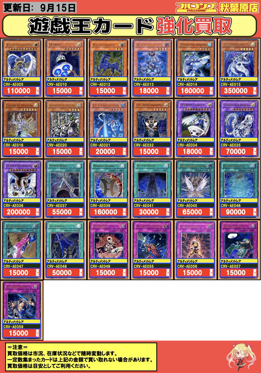 フルコンプ秋葉原店 on X: 