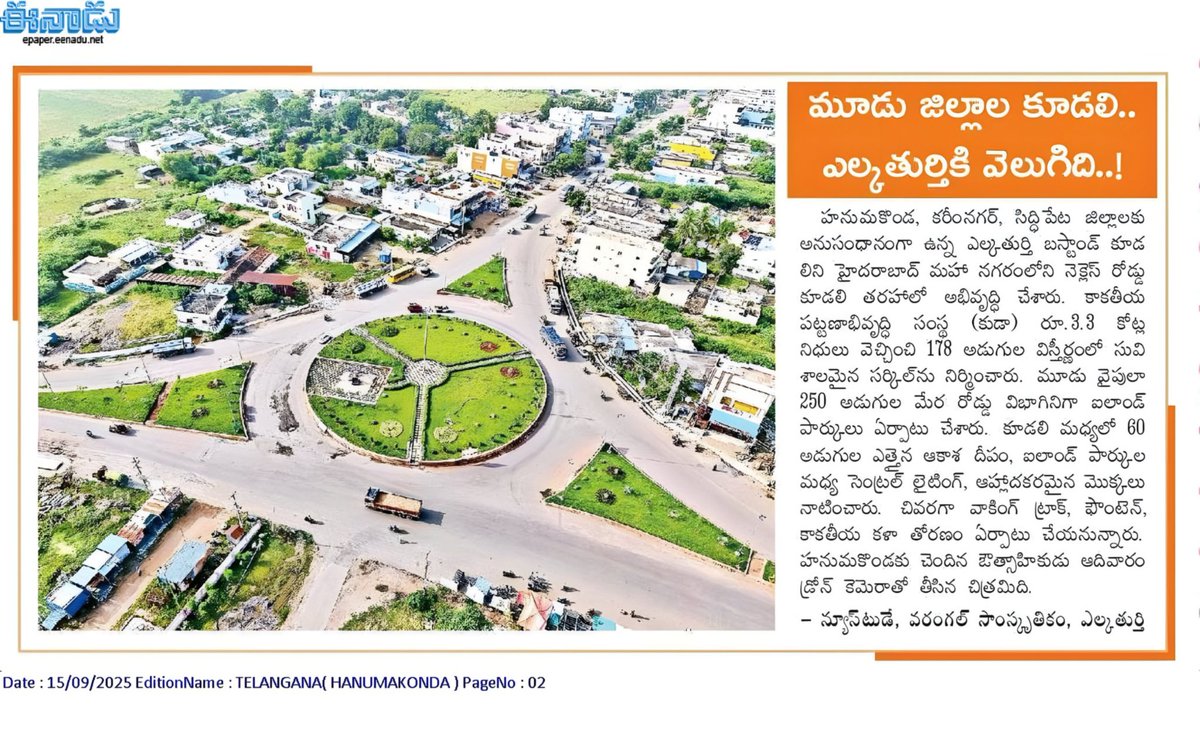 ఎల్కతుర్తి జంక్షన్... .. .