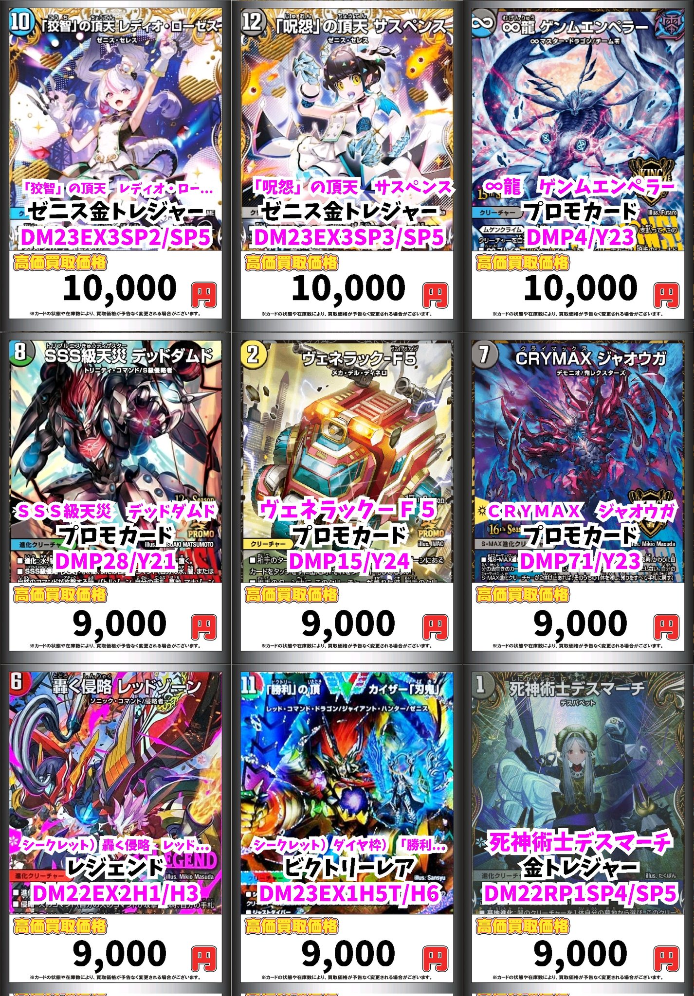 デュエルマスターズカード 激レアプロモカード 27枚まとめ売り 新プロモ《配球の超人 / 記録的剛球》判明・『デュエル