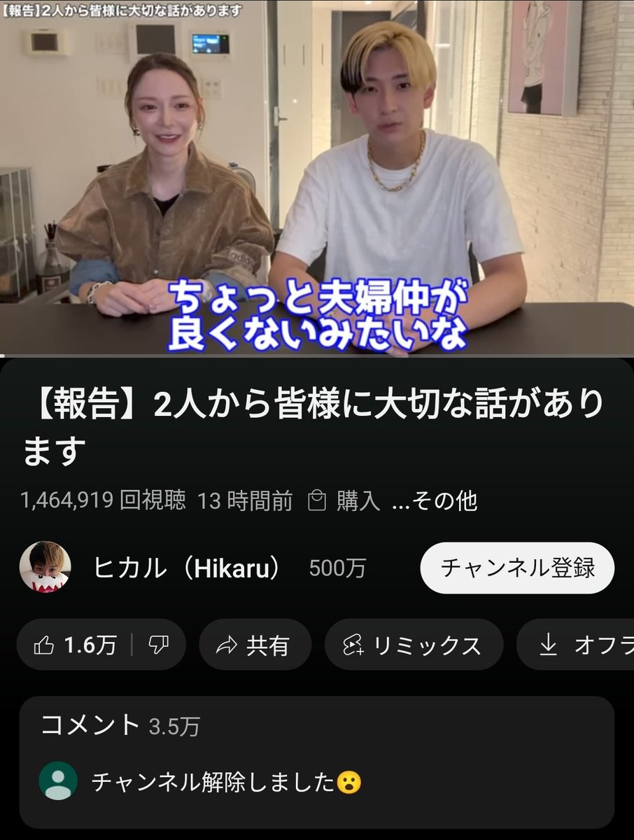 【悲報】ヒカルch、半日で登録者6万人減少
ノアさん、やっと幸せになれる男と出会えたと思ったら
俺のハーレムの一人になってくれとか
ほざき始める史上最低なクズ男でした
映画観て俺も一人を愛する事にした、とか
ノアを幸せにしますとか、なんだったの？
皆さん、登録解除しましょう
#ヒカル