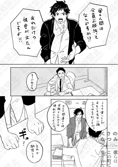 先日のパバステで展示してた超常事変漫画
超常事変の話は事件の収束で終わっているけれど、実際役所的に大変なのはその先だよな…と思って、現実的に軍の人間は処分されるだろうかとか、世間は変わるだろうかとか考えて描いたものです 