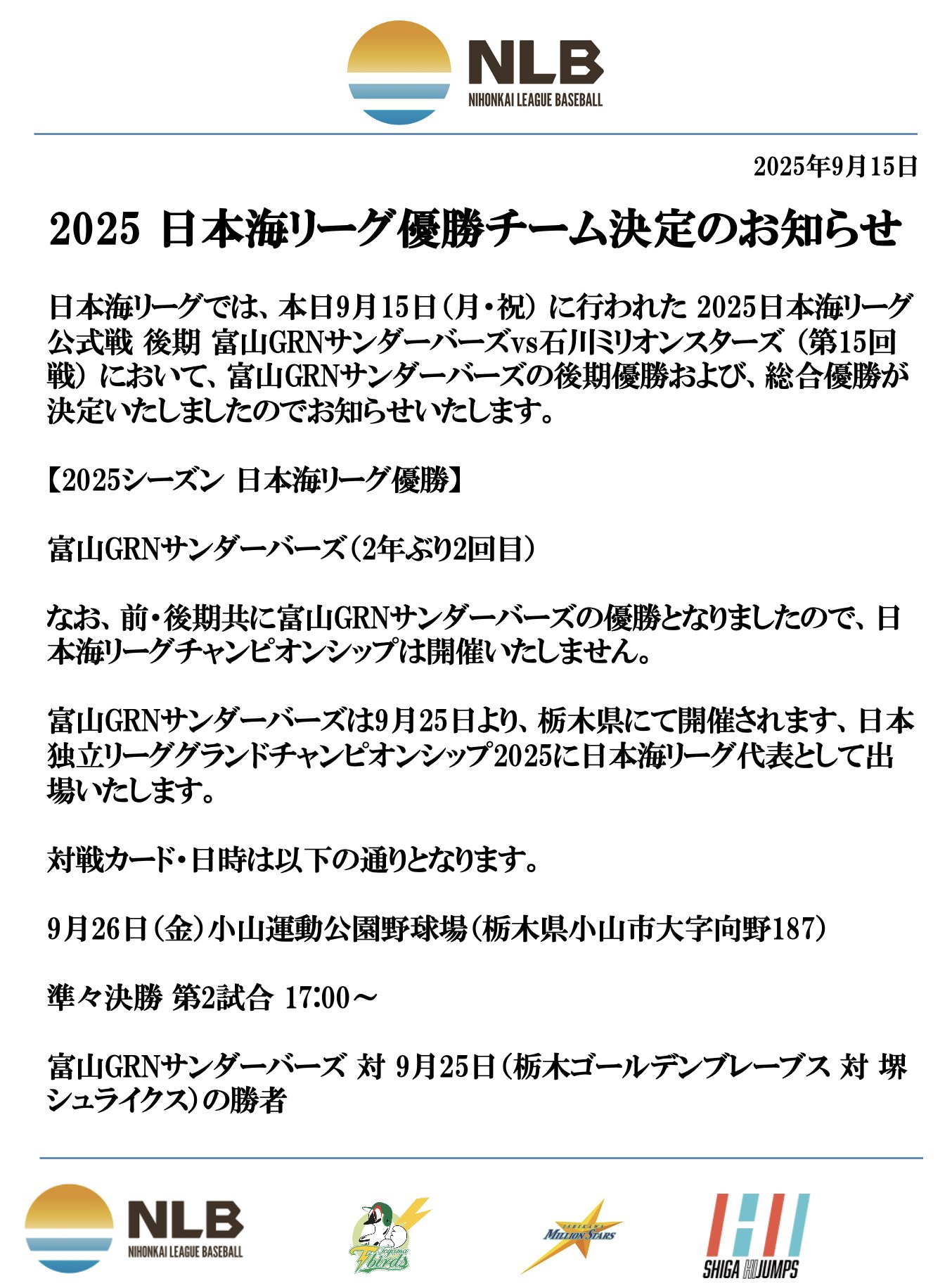 日本海リーグ【公式】 on X: 