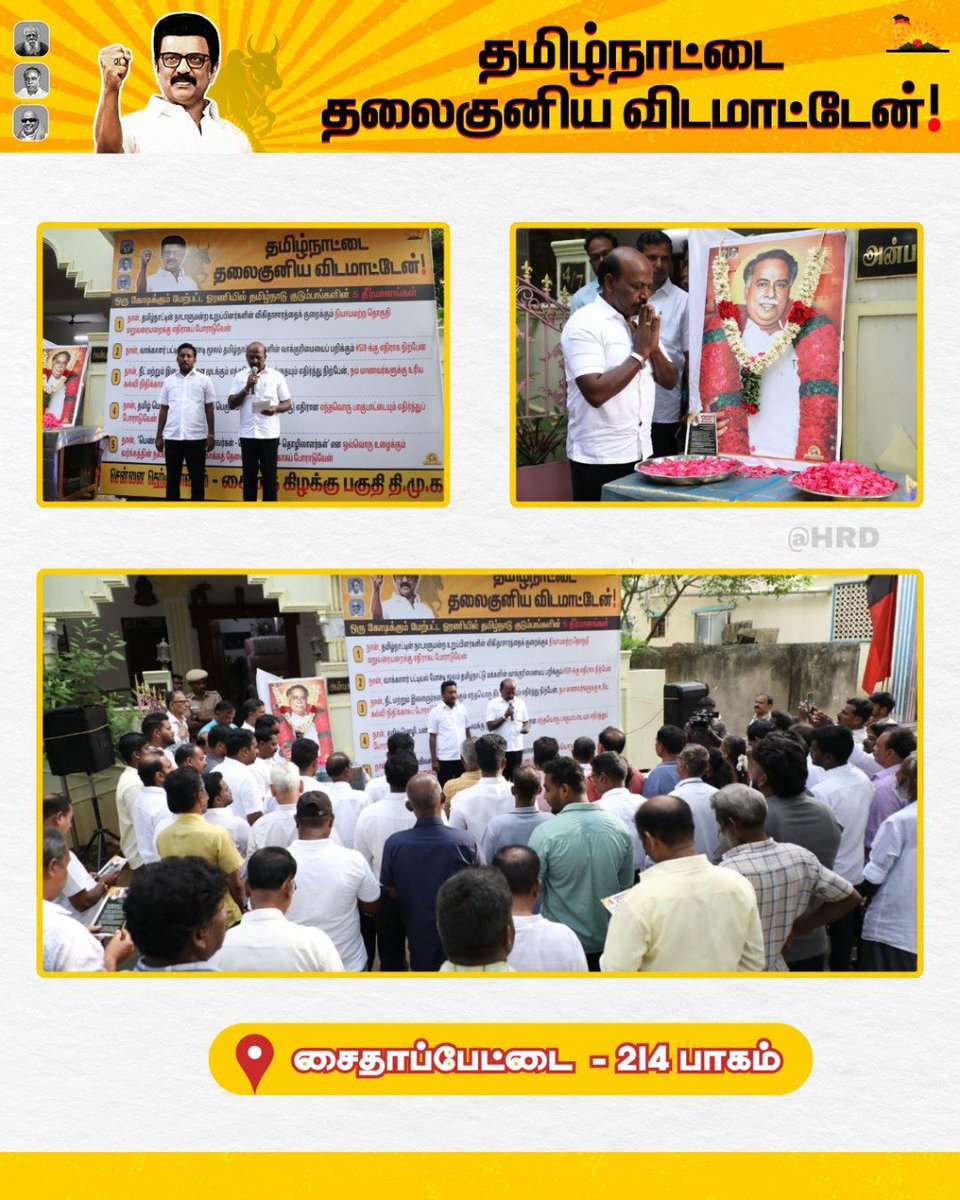 DMK_Chennai's tweet photo. சைதை கிழக்கு பகுதி பாகம் 214 - பேரறிஞர் அண்ணா பிறந்தநாளை முன்னிட்டு கழகத்தலைவர் அவர்கள் ஆணையின் படி, தமிழ்நாட்டின் மண் மொழி மானம் காப்பதற்கான உறுதிமொழி ஏற்கும் நிகழ்வில் கழக நிர்வாகிகள் மற்றும் பொதுமக்கள் அனைவரும் கலந்து கொண்டனர்.

#ஓரணியில்தமிழ்நாடு @Subramanian_ma https://t.co/qlH9WMC4aI