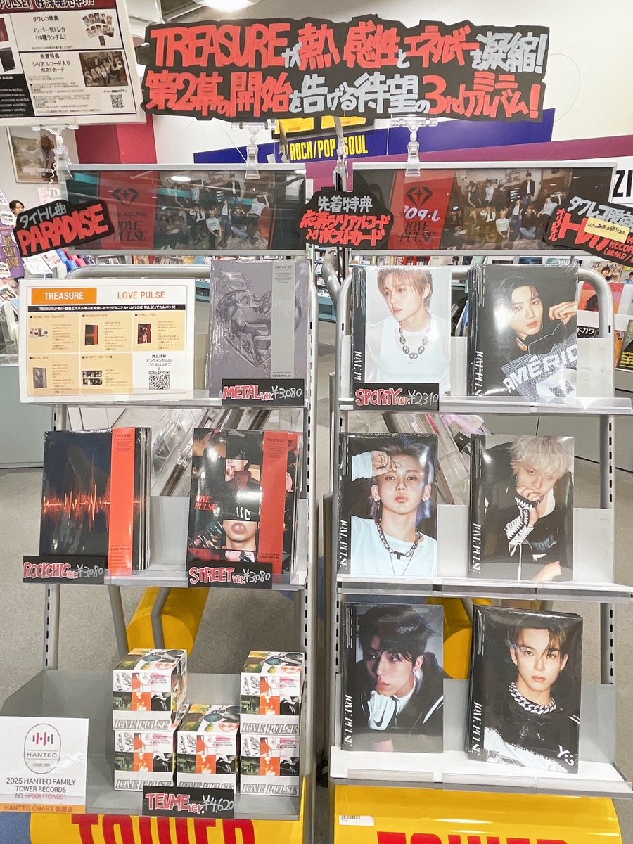 treasure love pulse ポストカード タワレコ 未使用品 10枚