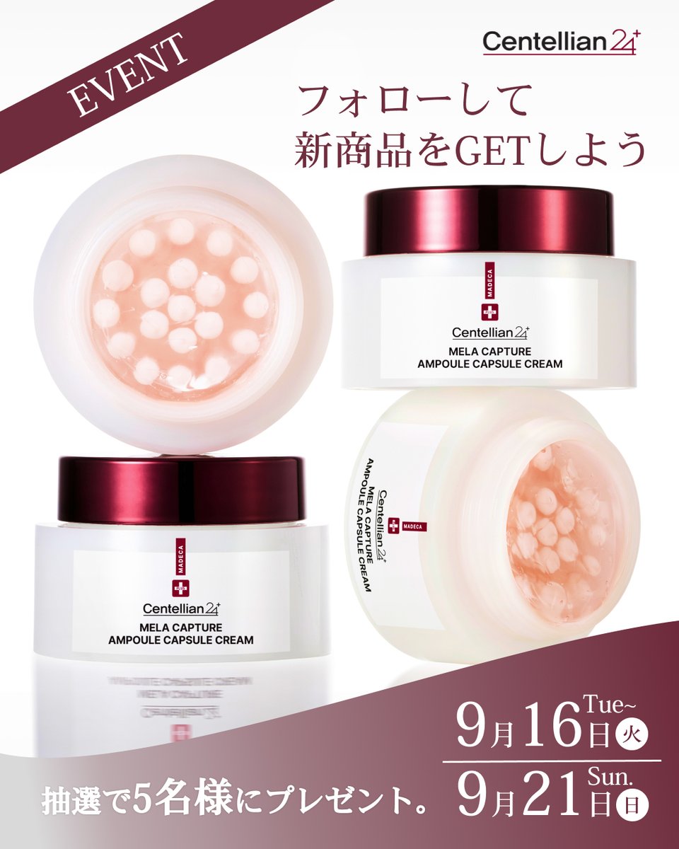 - ̗̀ෆプレゼントキャンペーンෆ ̖́-

肌のムラ・くすみ・美白ケアをこのクリーム一つに！

*⸜新商品⸝*
マデカ メラキャプチャーアンプルカプセルクリームを
抽選で5名様にプレゼント！

🗓️応募期間：9月16日(火)～9月21日(日)23:59

📝応募方法
1．<a href="/centellian24_jp/">centellian24 / センテリアン24 【公式】</a> をフォロー