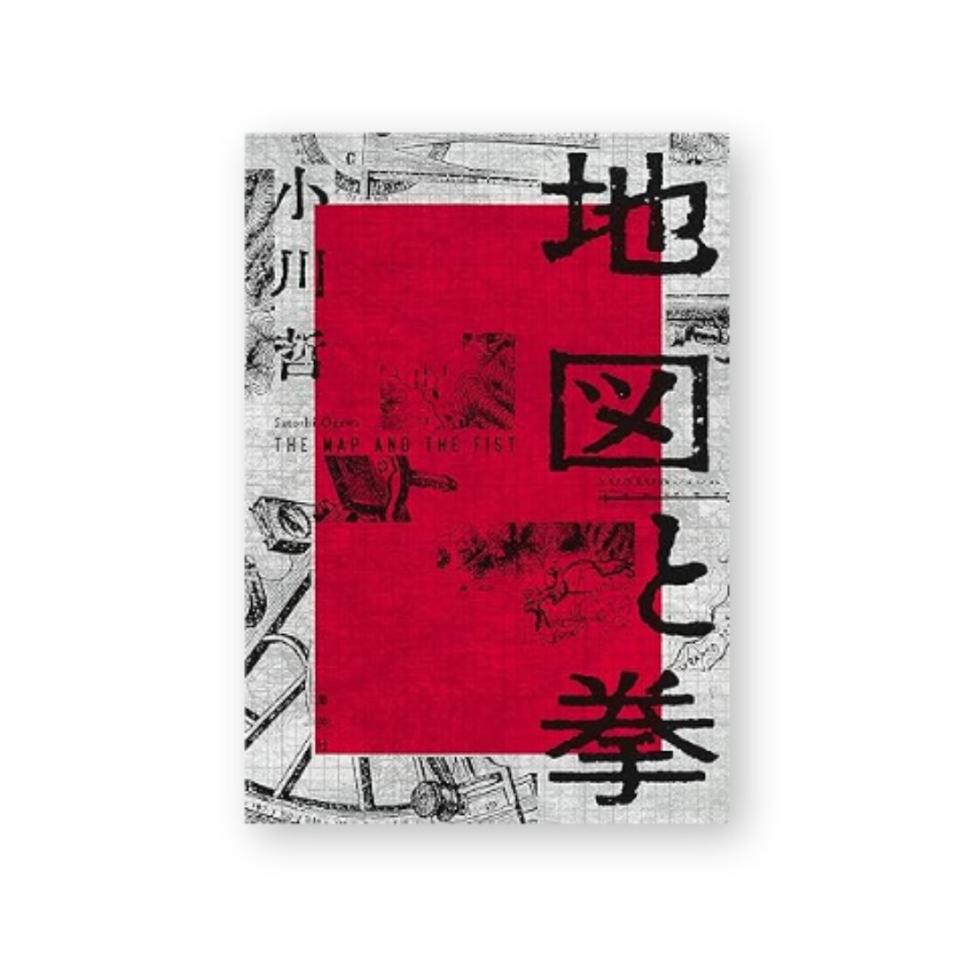 murucco5's tweet photo. 『地図と拳』小川哲 #読了

争いの前では、個人的な研究や理想は不要不急だと吹き飛ばされてしまう。そんな時代を淡々と切り取った物語でした。 https://t.co/K05IqhxIIR